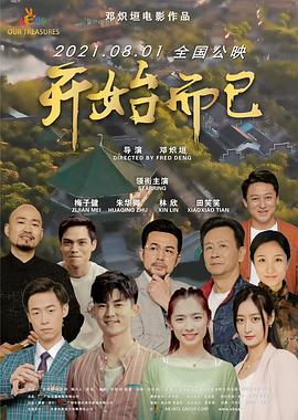 爱情第一课