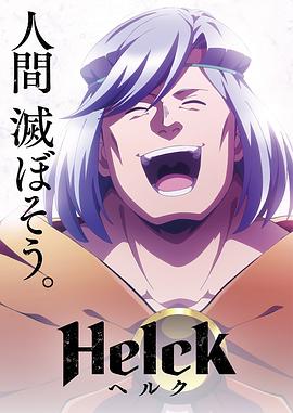 希科克